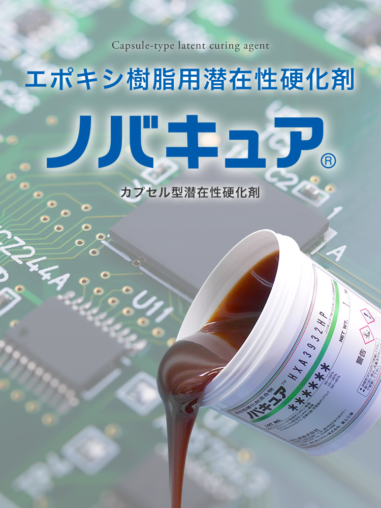 エポキシ樹脂用潜在性硬化剤